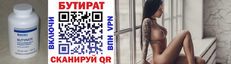 БУТИРАТ бутандиол  Гуково 