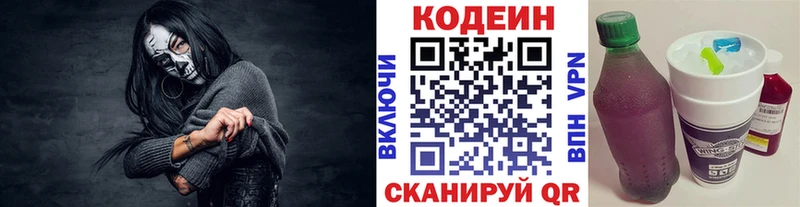 Кодеиновый сироп Lean напиток Lean (лин)  Гуково 